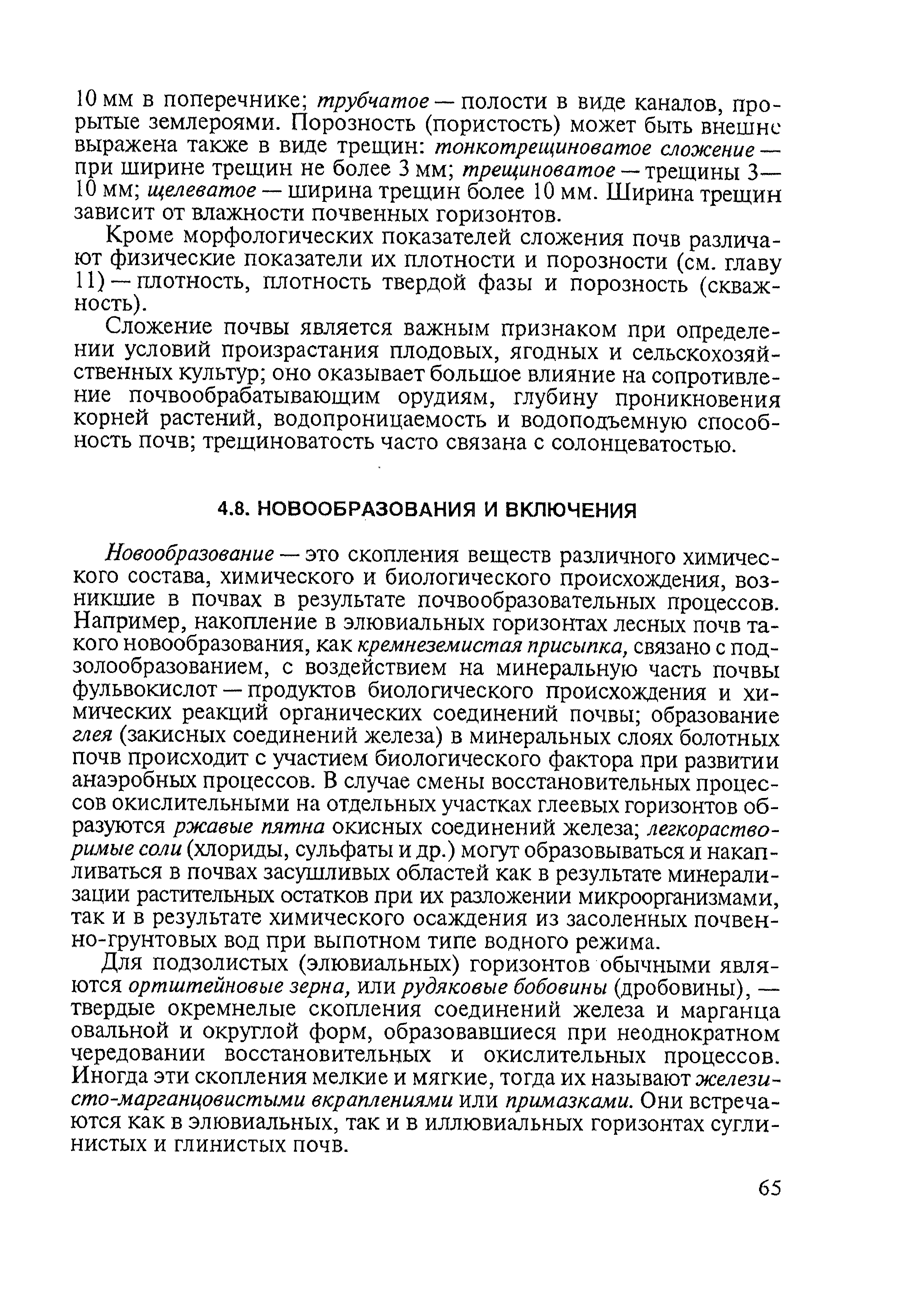 Одобренные обществом массовые образцы действий возникшие в результате их многократного повторения