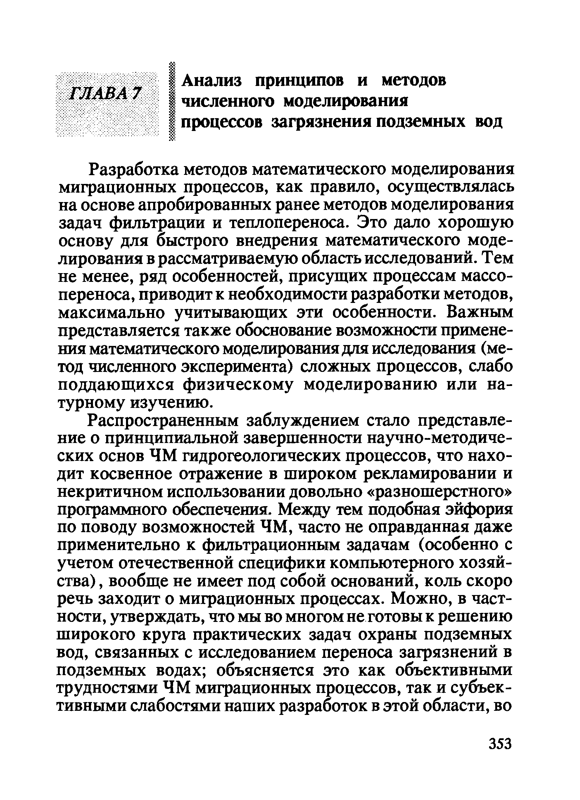 Самый крупный толчок к применению количественных методов в менеджменте дало развитие компьютеров