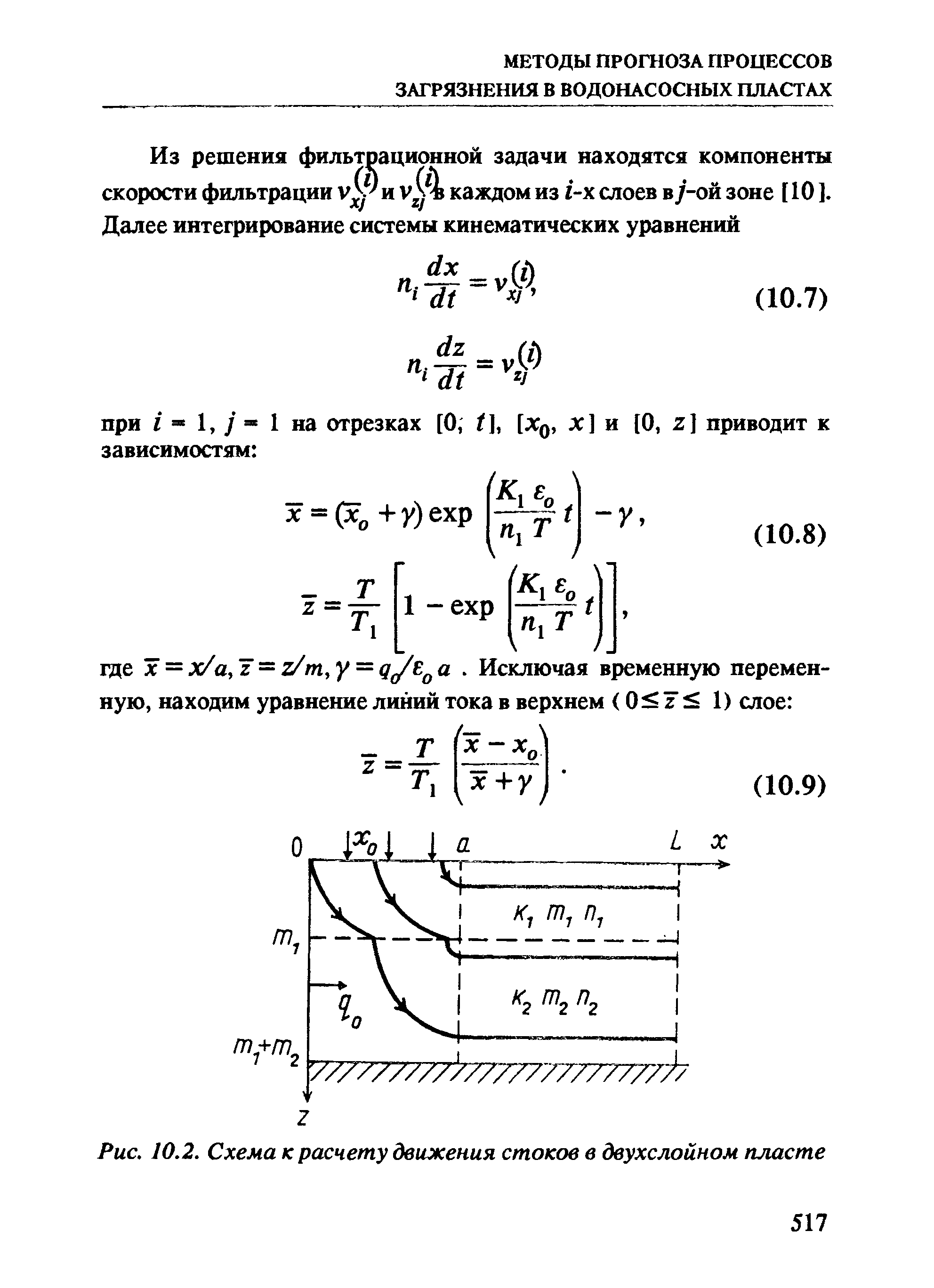 Скорость фильтрации в пласте. Расчетная скорость фильтрования.