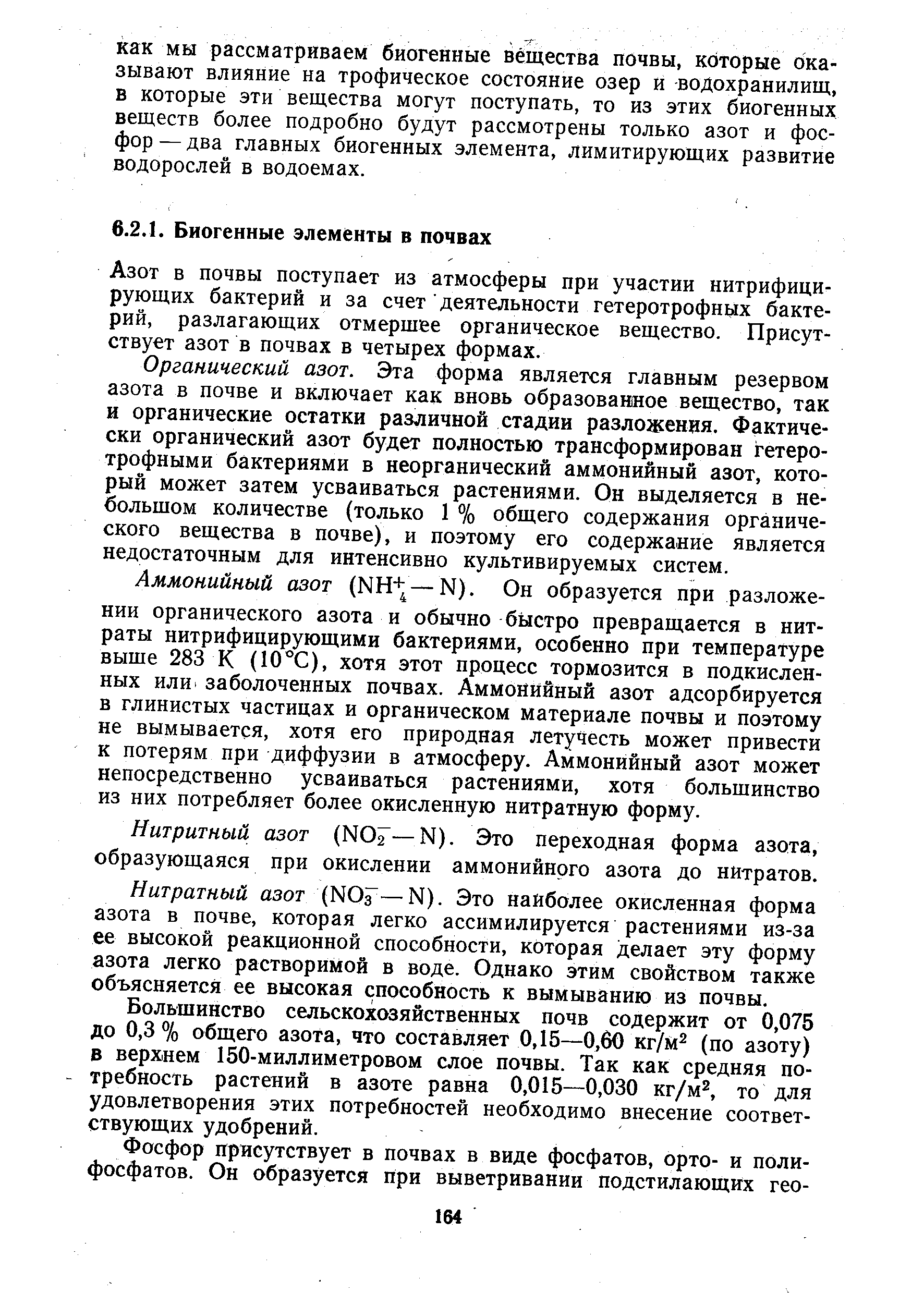 Азот в почве. Формула нитратного азота в почве. Содержание нитратного азота в почве нормы. Нитратный азот в почве. Содержание аммонийного азота в почве.