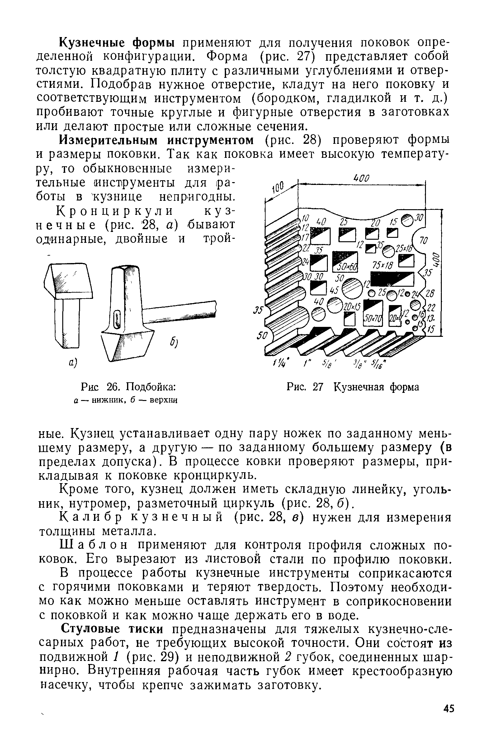 Шлеп нога кузнечная чертежи