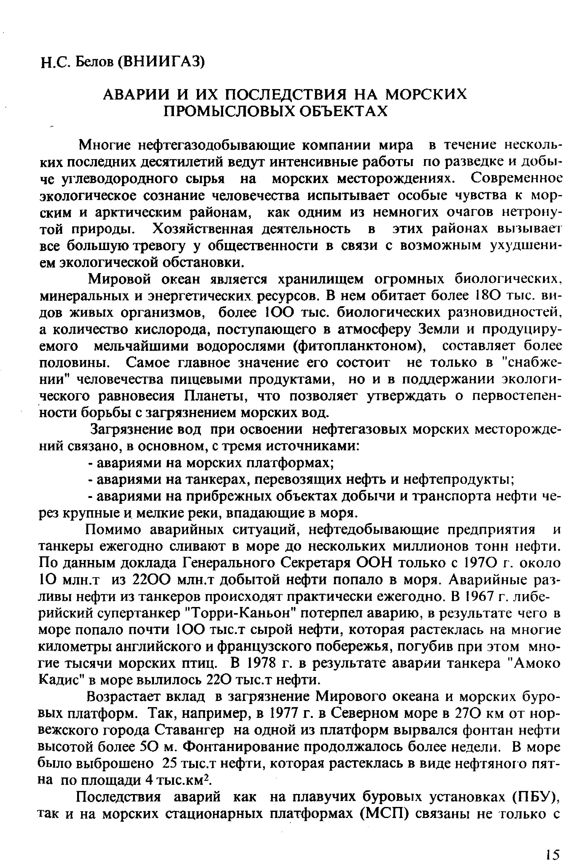 Мировой океан является хранилищем огромных биологических, минеральных и ...