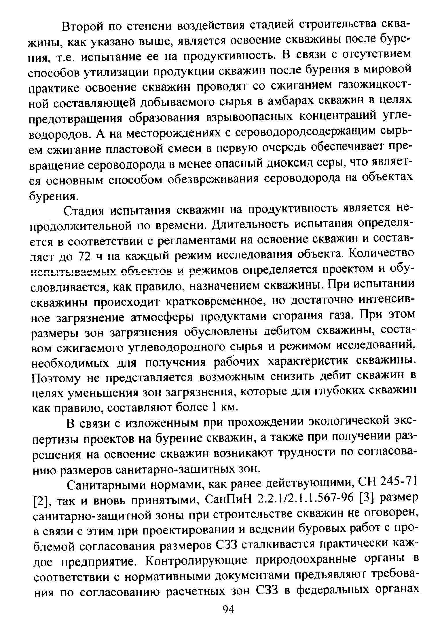 При помощи норм оказывается возможным не решать составьте план текста