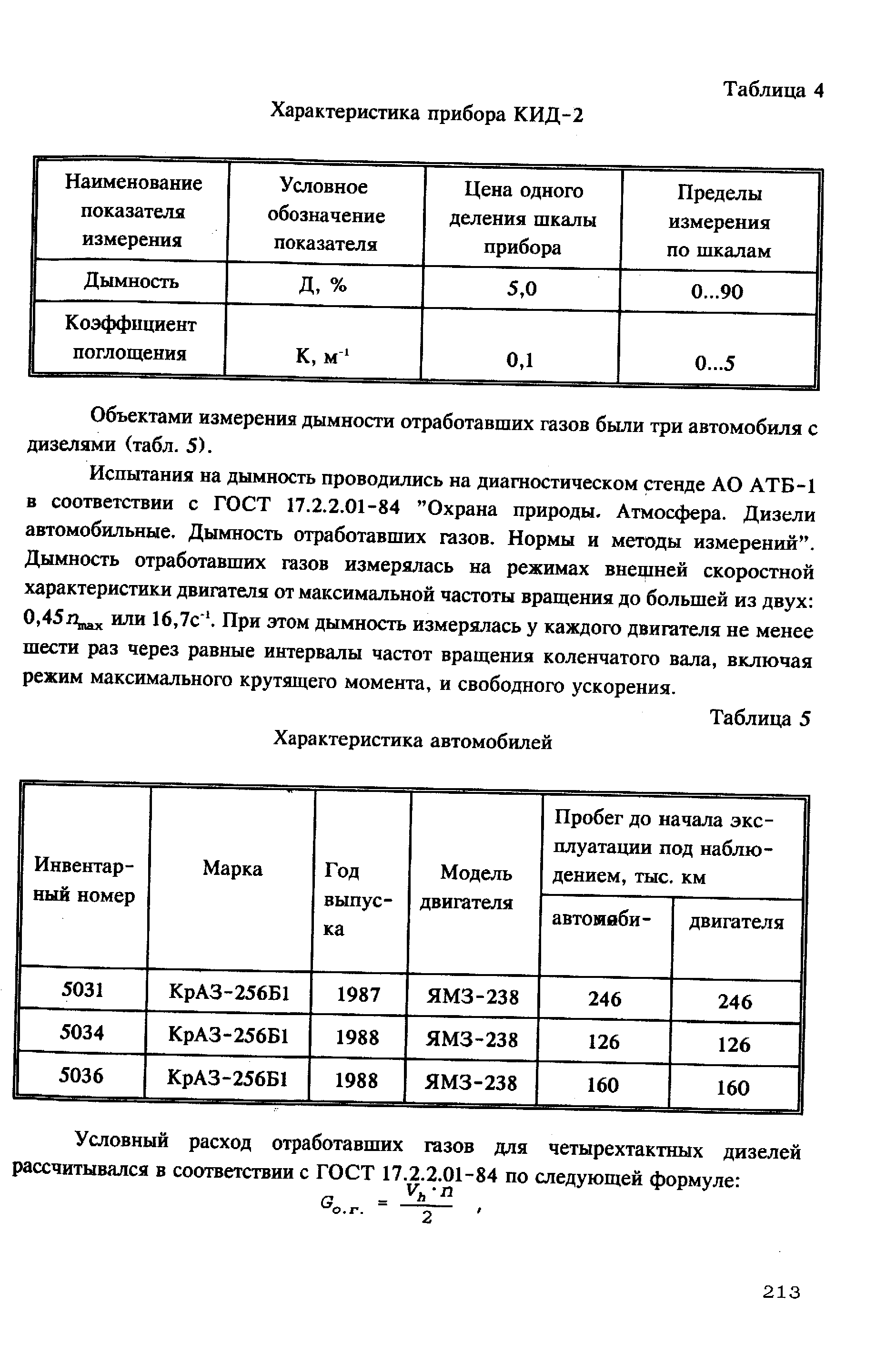 Нормы дымности отработавших газов дизельных двигателей