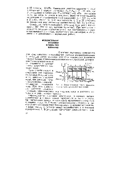 Принципиальная схема прямоточного четырехступенчатого испарителя.
