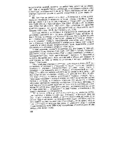 Таким образом, изучение характера распространения электромагнитного поля, создаваемого ЛЭП 330, 500 и 750 кВ, позволяет заключить, что высоковольтные ЛЭП служат линейным источником электромагнитного поля промышленной частоты в населенных пунктах. Напряженность поля под линией и вблизи нее зависит от напряжения на ней, а также от расстояния между проводами и точкой измерения.