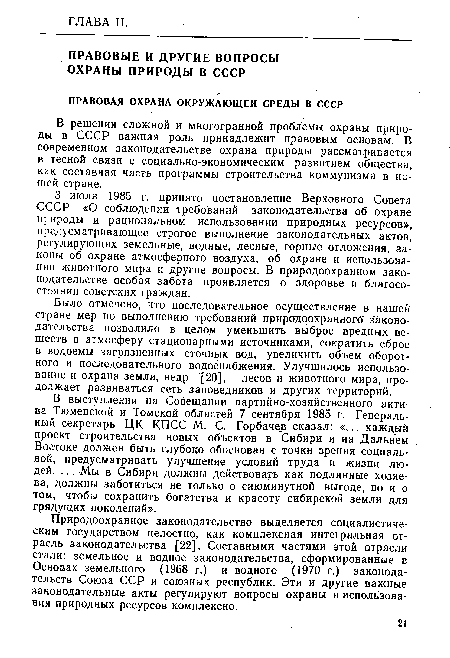 Почему развитие любви показано в тесной связи с картинами природы