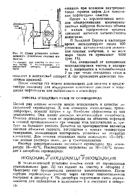 Схема установки катали-лического дожигания газовых выбросов