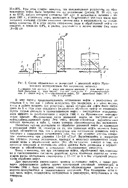 Схема обезвоживания угленосной и девонской нефти Муха-новского месторождения без нагревания эмульсии.
