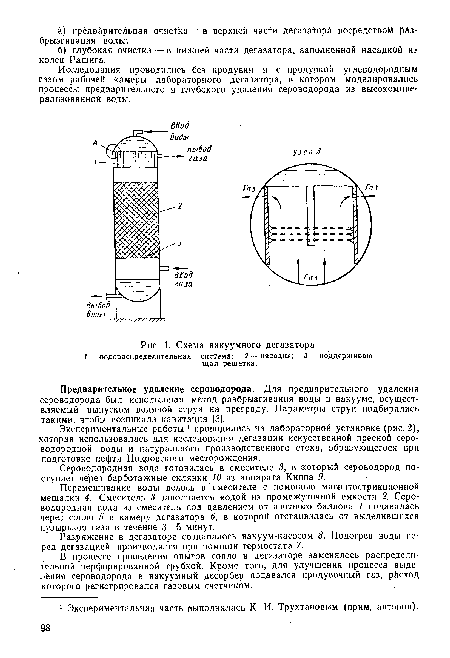 Схема вакуумного дегазатора.