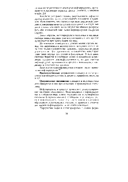 Загрязнения классифицируются согласно этапам применения нефтепродуктов <9.