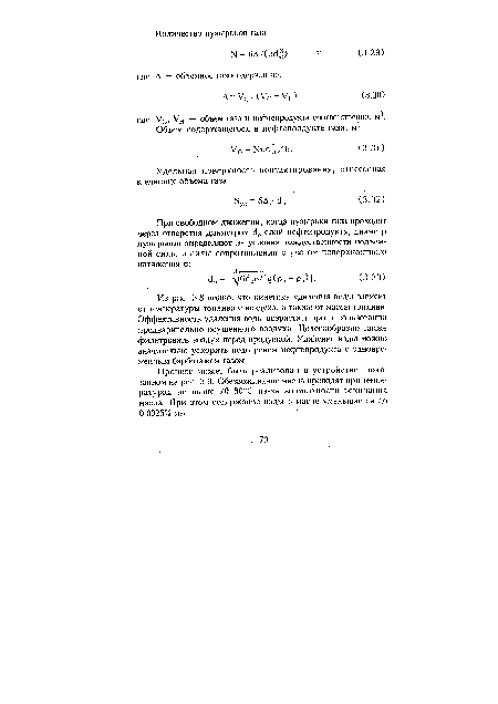 Из рис. 3.8 видно, что кинетика удаления воды зависит от температуры топлива и воздуха, а также от массы топлива. Эффективность удаления воды возрастает при использовании предварительно осушенного воздуха. Целесообразно также фильтровать воздух перед продувкой. Удаление воды можно значительно ускорить подогревом нефтепродукта с одновременным барботажем газом.