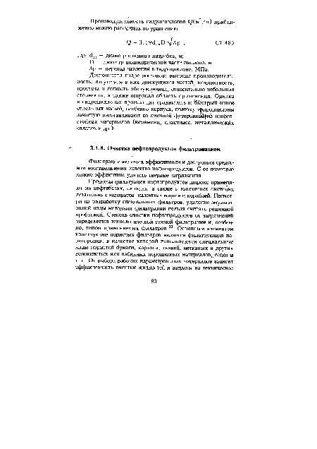 Фильтрация является эффективным и доступным средством восстановления качества нефтепродуктов. С ее помощью можно эффективно удалить твердые загрязнения.