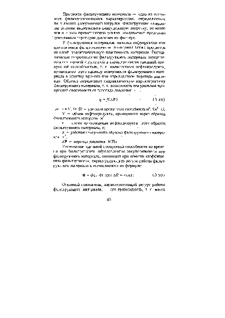 ДР — перепад давления, МПа.