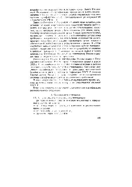 В качеств; oObetcrc j ос-язагс/гы-.он »теологической сертификации рассматриваются следующие.