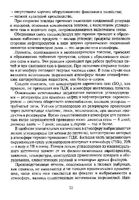 Основными источниками загрязнения являются: углеводородами — резервуары для хранения нефти и нефтепродуктов; сероводородом — системы оборотного водоснабжения; оксидом углерода — трубчатые печи. Утечки углеводородов из резервуаров происходят через дыхательные клапаны, люки, неплотности, при закачке продуктов в резервуары. Время существования в атмосфере для названных выше загрязнителей приведено ниже: диоксид серы — 6 дней; диоксид азота — 7 дней; оксиды углерода — год и более.