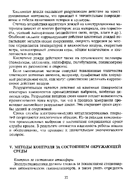 Контроль за состоянием атмосферы.