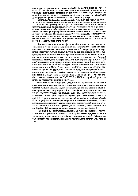 Несмотря на все трудности, связанные с пробоотбором следовых количеств суперэкотоксикантов, указанную проблему в настоящее время удается успешно решить. Одним из распространенных методов извлечения органических микропримесей из атмосферы и промышленных выбросов является сорбция на твердых сорбентах (активированный уголь, силикагель, полисорбы, порапаки, хромосорбы, амберлиты, генаксы и др.) [4,5]. Особую роль при этом играет выбор сорбента, который должен быть гидрофобным, химически инертным, механически прочным, хорошо адсорбировать анализируемые компоненты, сохранять сорбционные свойства в течение длительного времени, быть дешевым, легко доступным и др. В работе [4] рассмотрены свойства некоторых из них (табл. 5.1).