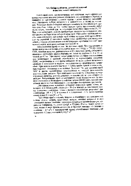 Отбор проб почв, предусматривающий получение характерного для контролируемого объекта (района) статистически усредненного образца, в принципе не представляет сложной задачи и редко является специфичным Программу отбора составляют в зависимости от целей исследования. Точечные пробы отбирают методом конверта по диагонали или другим способом, следя за тем, чтобы каждая проба представляла собой часть г очвы, типичной для исследуемых почвенных горизонтов [76,79]. При Э1 ом представительность пробоотбора определяется в основном правильностью выбора точек отбора и вида проб Ряд особых требований необходимо соблюдать при отборе проб почвы на территории промышленных предприятий. В частности, выбор точек пробоотбора рекомендуется делать с учетом расположения соответствующих производств и мест хранения отходов, метеорологических условий и т.п.