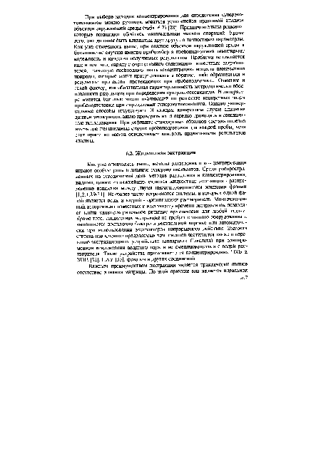 Как уже отмечалось выше, методы разделения и концентрирования играют особую роль в анализе суперэкотоксикантов. Среди распространенных на сегодняшний день методов разделения и концентрирования, видимо, одним из важнейших является жидкостная экстракция - распределение вещества между двумя несмешивающимися жидкими фазами 1,2,4,29-311. Наиболее часто встречаются системы, в которых одной фазой является вода, а второй - органический растворитель Многочисленный ассортимент известных к настоящему времени экстрагентов позволяет найти удовлетворительное решение практически для любой задачи. Кроме того, жидкостная экстракция не требует сложного оборудования и выполняется достаточно быстро в делительной воронке или автоматически при использовании экстракторов непрерывного действия. Высокая степень извлечения определяемых компонентов достигается также в перегонно-экстракционных устройствах (аппаратах Сокслета) при одновременной конденсации водяного пара и не смешивающегося с водой растворителя. Такие устройства применяют для концентрирования ПХБ и ХОП [32 , ПАУ [33], фенолов и других соединений.