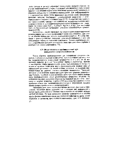 Таким образом, пробоподготовка при определении суперэкотоксикантов, особенно в следовых количествах, нужна не только для того, чтобы сконцентрировать исследуемые компоненты и отделить их от мешающих веществ, но и для “подстройки” пробы к анализатору, причем таким образом, чтобы аналитический сигнал был достоверен и воспроизводим во времени Если речь идет о функциональном анализе либо об определении различных состояний и форм элементов, то операции пробоподготовки не должны изменять исходные компоненты Последнее обстоятельство особенно важно при идентификации природы загрязнителей Решение подобной задачи возможно лишь при обоснованном выборе схем пробоподготовки самых разнообразных природных объектов. На основании фазового состояния объектов окружающей среды - газы, жидкости и твердые вещества - в работе [28] выделены три основные схемы пробоподготовки при экоаналитическом контроле загрязнений, которые можно распространить и на суперэкотоксиканты.