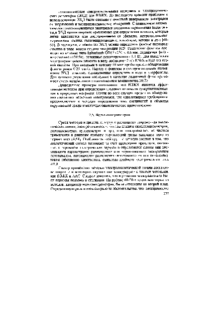 Среди методов и средств, кошрмми располагает современная аналитическая химия, электрохимические мешды анализа (вольтамперометрия, потенциометрия, кулонометрия и др.). или электроанализ, по частоте применения в решении проблем окружающей среды занимают одно из первых мест [4,64 . Особенность этой группы методов состоит в том, что аналитический сигнал возникает за счет протекания процессов, связанных с переносом электрических зарядов и определяется одним или несколькими параметрами: равновесным или неравновесным электродным потенциалом, потенциалом разложения (восстановления или окисления), током собственно электролиза, емкостью двойного электрического слоя и т.д.