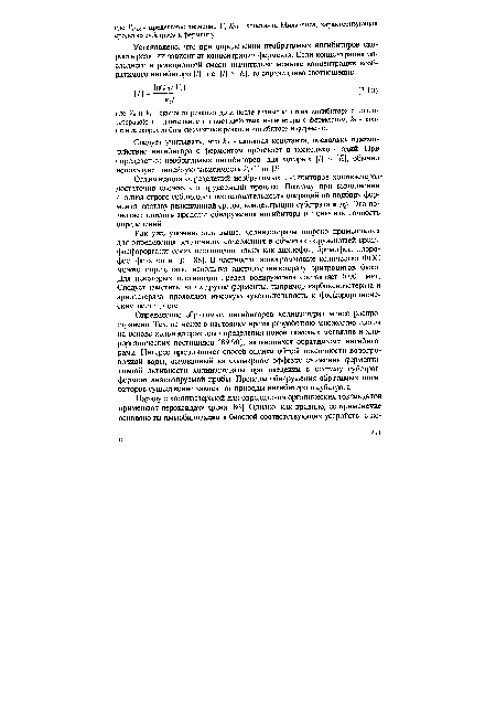 Следует учитывать, что к2 - сложная константа, поскольку взаимодействие ингибитора с ферментом протекает в несколько стадий. При определении необратимых ингибиторов, для которых [/] < Е , обычно используют линейную зависимость У У, от [/ .