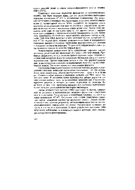 Использование неподвижной фазы существенно упрощает анализ, поскольку разделение фаз происходит без каких-либо затруднений Приборное оформление метода также не требует больших затрат Однако из-за неполной адсорбции ферментсодержащих препаратов они расходуются нерационально. Другой недостаток метода в том, что ферментсодержащие и анализируемые компоненты выдерживают некоторое время (инкубируют) вместе. Это может привести к инактивации фермента.