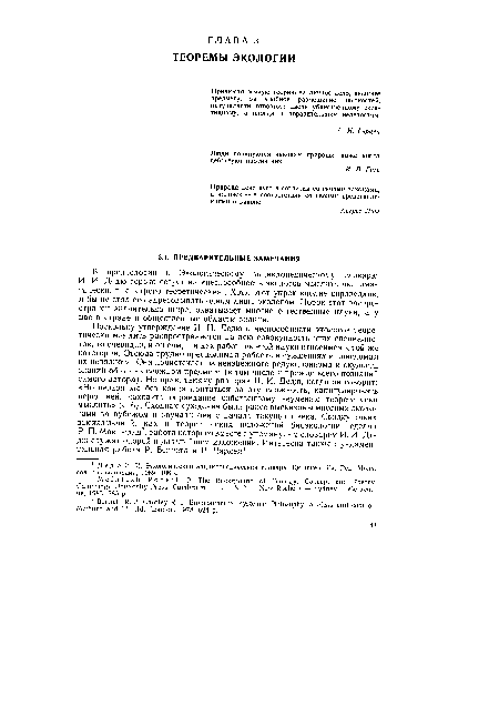 Люди повинуются законам природы, даже когда действуют против них.