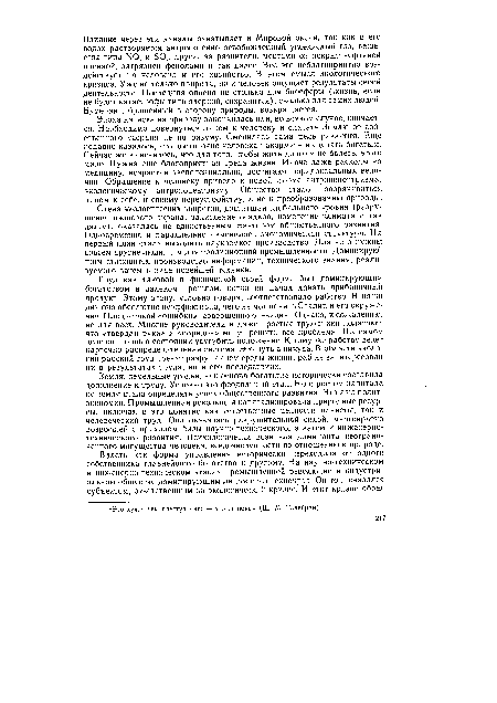 Стена экологических запретов, достигшая глобального уровня (разрушение озонового экрана, закисление осадков, изменение климата и так далее), оказалась не единственным фактором общественного развития. Одновременно и параллельно изменилась экономическая структура. На первый план стала выходить наукоемкое производство. Для него нужны совсем другие люди, чем для традиционной промышленности. Доминирующим становится производство информации, технического знания, реализуемого затем в виде новейшей техники.