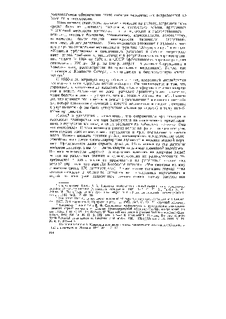 С 1950-х гг. мировую науку обогатил факт, названный английскими исследователями «грустью новых городов». Он заключается в том, что горожане, переселенные из, казалось бы, малокомфортных старых кварталов в новые, созданные по всем правилам архитектурного искусства, чаще болеют и раньше умирают, чем в прежних местах жизни2. Полагают, что причина этого явления лежит в уменьшенной плотности застройки, потере контактов с близкой с детства местностью и людьми, связана с ухудшением сферы быта (отсутствие «лавки за углом») и тому подобными причинами.