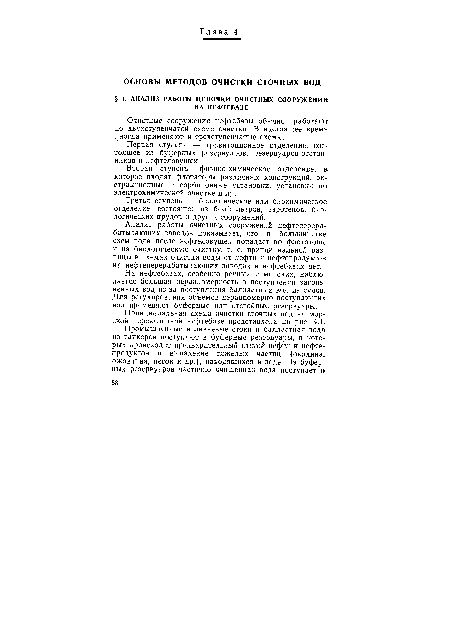 Очистные сооружения нефтебазы обычно работают по двухступенчатой схеме очистки. В настоящее время иногда применяют и трехступенчатые схемы.