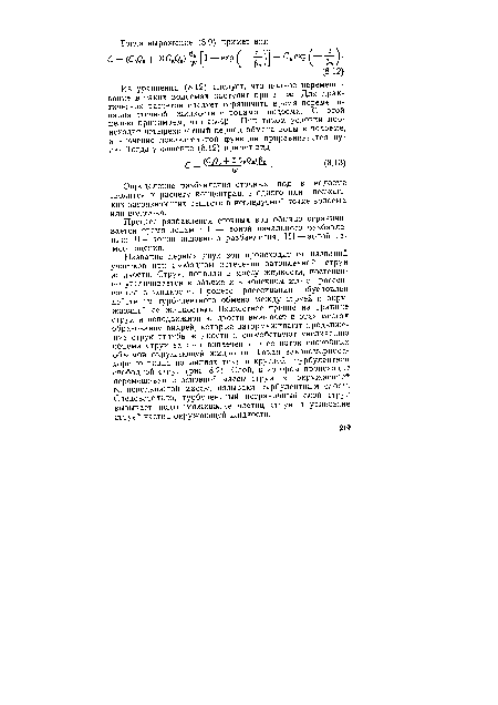 Определение разбавления сточных вод в водоеме сводится к расчету концентрации одного или нескольких загрязняющих веществ в исследуемой точке водоема или водотока.