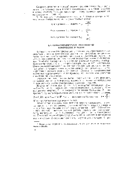 Термодинамические потенциалы — термодинамические функции, не зависящие от пути перехода процесса, а только от начального и конечного состояния участвующих в реакции веществ.