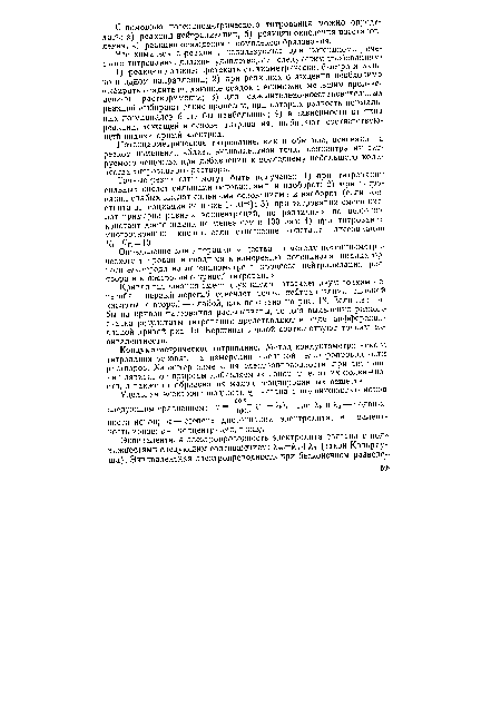 Определение концентрации вещества по методу потенциометрического титрования сводится к измерению потенциала индикаторного электрода на потенциометре в процессе нейтрализации раствора и к построению кривой титрования.