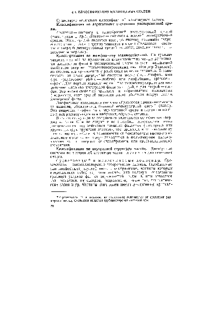 Высокомолекулярные соединения отличаются от обычных твердых веществ. Они не летучи и не способны перегоняться, легко расщепляются под действием внешних факторов (кислорода или других деструктирующих агентов), что приводит к значительному изменению их свойств. В зависимости от температуры высокомолекулярные соединения могут находиться в вязкотекучем, высокоэластичном или твердом (стеклообразном или кристаллическом) состояниях.