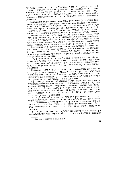 Коагулирование при нагревании можно объяснить возрастанием броуновского движения, приводящего к процессу десорбции стабилизатора с коллоидной частицы. А нарушение двойного электрического слоя способствует снижению энергетического барьера между частицами, что приводит к их слипанию.