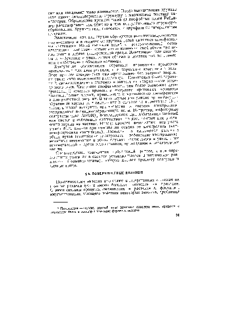 Следовательно, коагуляция — обратимый процесс, и при определенных условиях ¡в системе устанавливается динамическое равновесие (золь агрегаты), которое мешает процессу коагуляции идти до конца.