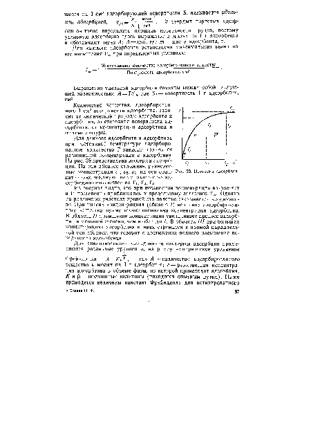 Выражения удельной адсорбции связаны между собой следующей зависимостью: >4 = Г5о, где So — поверхность 1 г адсорбента, см2.