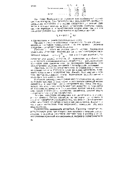 Прямая строится в следующих координатах: по оси абсцисс — величина логарифма концентрации, а по оси ординат — величина логарифма адсорбированного вещества.