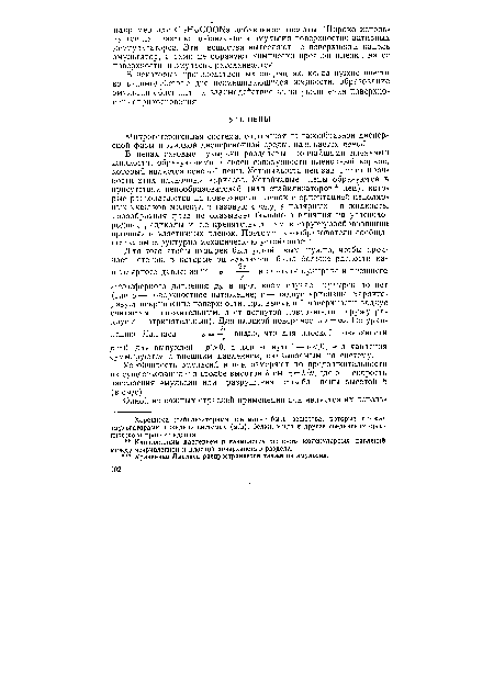 Микрогегерогенная система, состоящая из газообразной дисперсной фазы и жидкой дисперсионной среды, называется пеной.