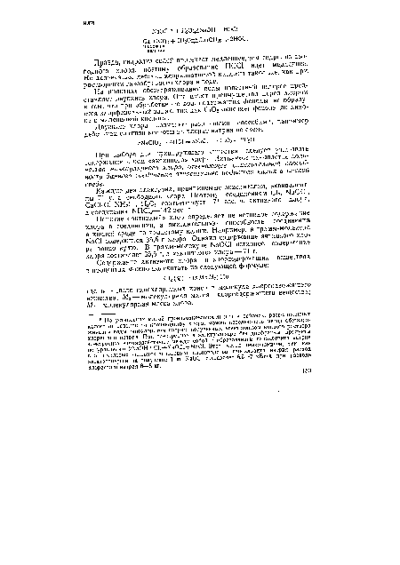 Правда, гидролиз солей протекает медленнее, чем гидролиз свободного хлора, поэтому образование НОС1 идет медленнее. Но дальнейшее дейстие хлорноватистой кислоты такое же, как при растворении газообразного хлора в воде.
