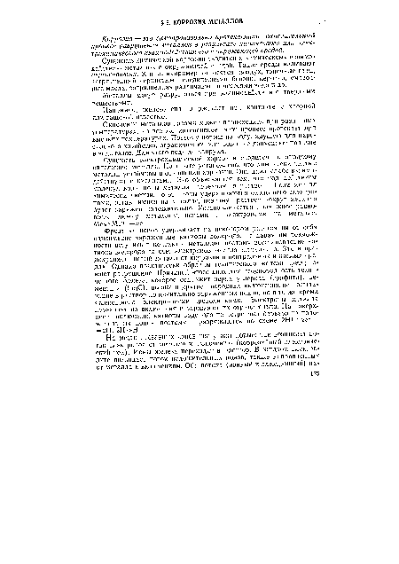 Окисление металлов газами может происходить при различных температурах, но все же интенсивнее этот процесс протекает при высоких температурах. Поэтому нормы па воду, идущую для паросилового хозяйства, ограничивают или вовсе не допускают наличие в воде газов. Для этого воду дегазируют.