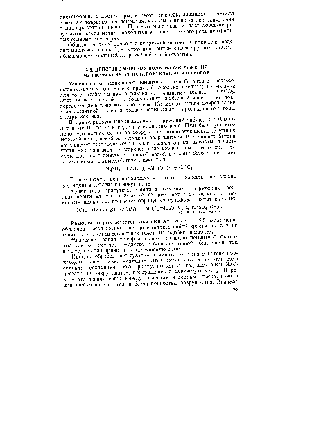 Михаэлис назвал сульфоалюминат кальция цементной бациллой как за внешнее сходство с болезнетворной бактерией, так и за то, что она приводит к разрушению бетона.