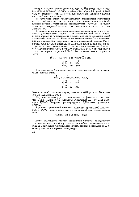 Окислительный потенциал превращения Мп(ОН)2 в Мп02 в щелочной среде равен 0,05 В.