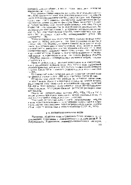 Из порошкообразных металлов для дезактивации питьевой воды применяется железо в дозе 1000 мг/л, обработка длится 90 мин.