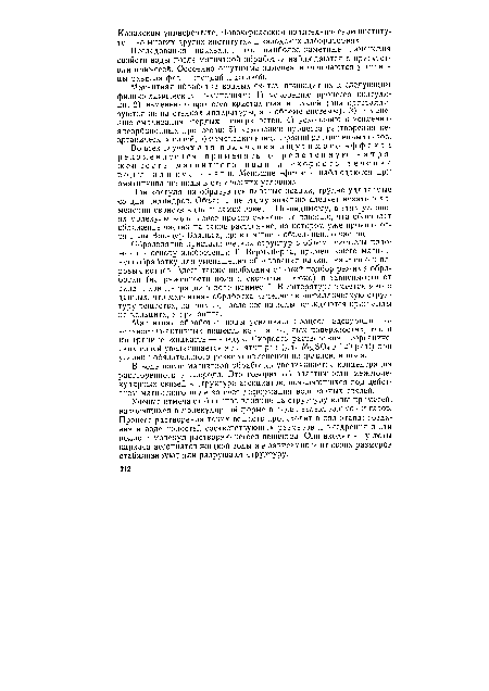 В воде после магнитной обработки увеличивается концентрация растворенного кислорода. Это говорит об эластичности межмоле-кулярных связей в структуре ассоциатов, появляющихся под действием магнитного поля за счет деформации водородных связей.
