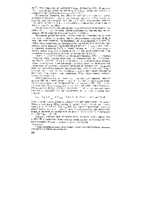 Количество энергии, поглощенное системой, называется дозой, которую выражают в радах или электрон-вольтах. (Рад соответствует поглощению энергии в 1 эрг на 1 см3.) Количество энергии, поглощенное системой в 1 с, называется мощностью дозы и выражается в рад/с или эВ/с.