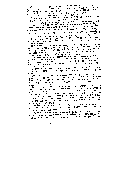 Для увеличения выхода окисления требуется как можно рациональнее использовать продукты радиолиза воды.