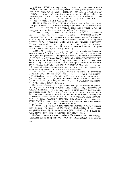 Вслед за работами Пастера появились труды немецкого ученого микробиолога Роберта Коха (1843—1910). Ему окончательно удалось доказать, что заразные болезни вызываются различными болезнетворными бактериями. Кроме того, он указал приемы борьбы с распространением этих бактерий, которые легли в основу так называемой дезинфекции. Кохом были открыты возбудители туберкулеза, холеры, введены в практику микробиологических исследований плотные питательные среды, при помощи которых можно получать чистые культуры микроорганизмов.